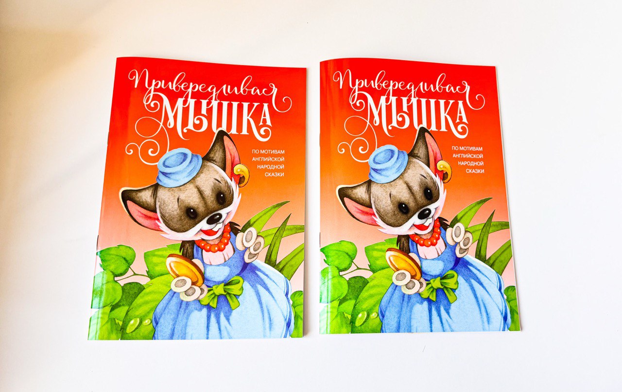 Изготовление детских книг и брошюр