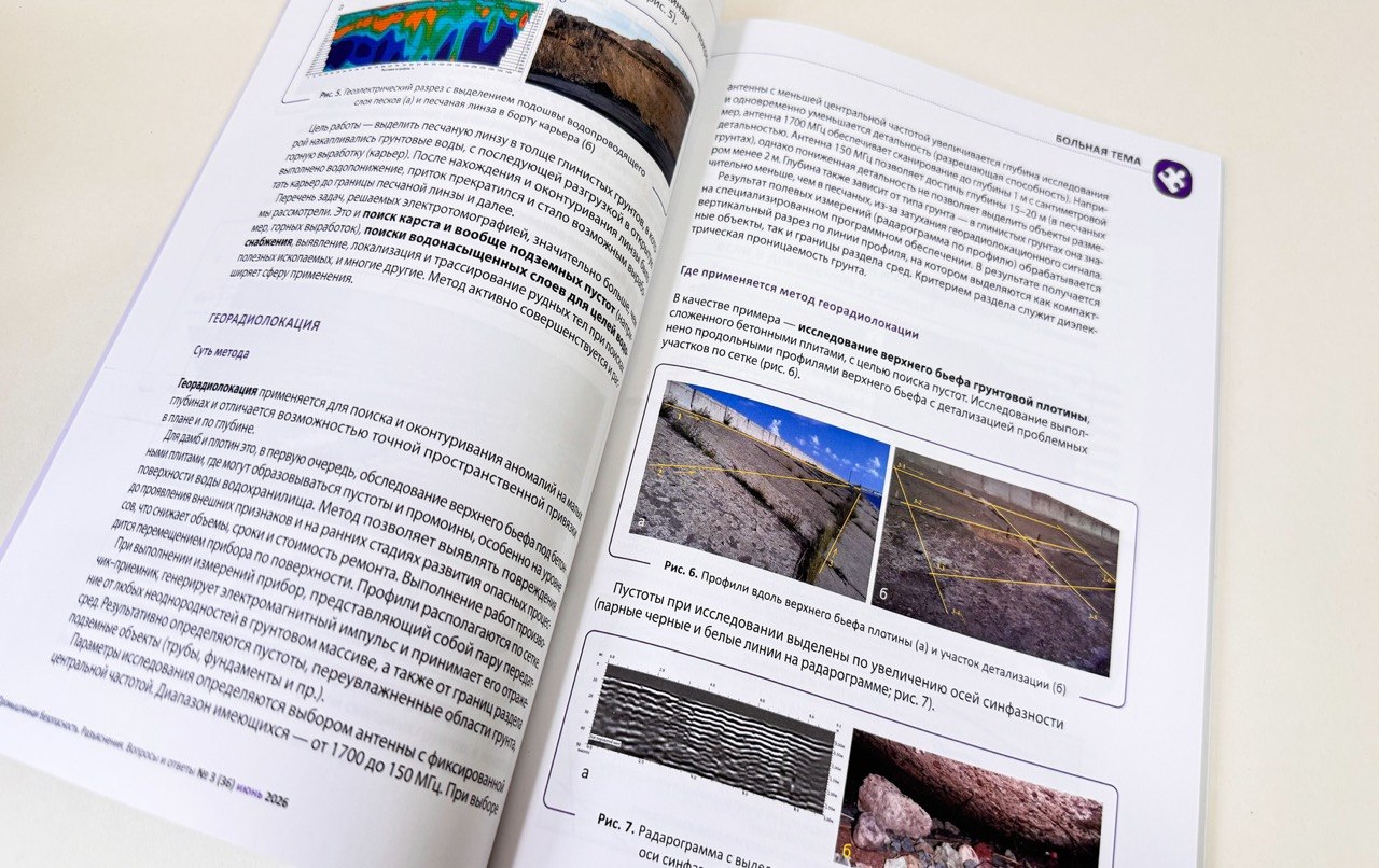 journal-prom-bezopasnost-blok-stranic