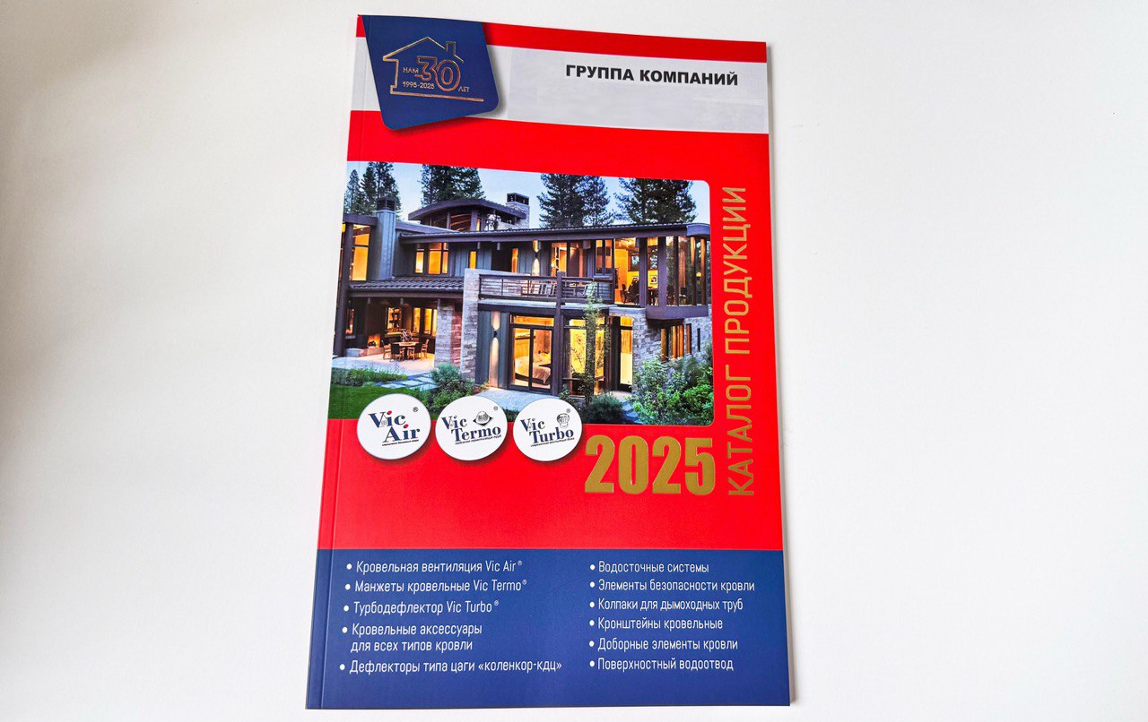 Эксклюзивный каталог к юбилею компании